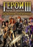 Strategy&nbsp;Heroes of Might and Magic III