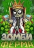 Simulator&nbsp;Zombie Settlers